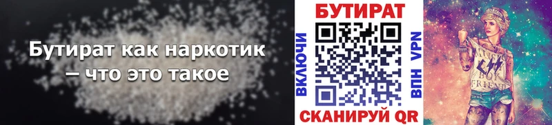 БУТИРАТ 1.4BDO Новокубанск